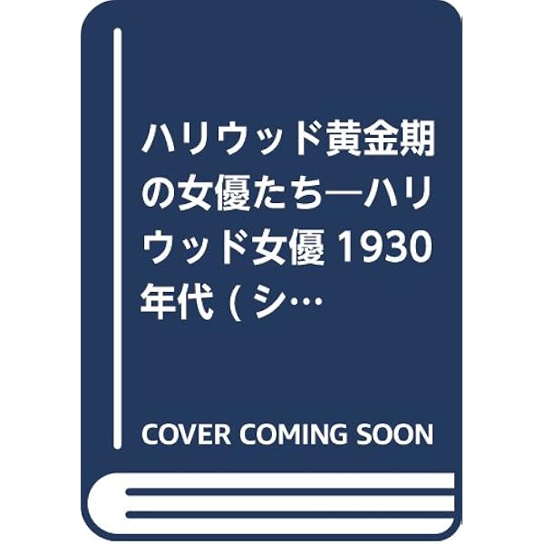 貴重！『ハンフリーボガート』自伝 & 写真集 Amazon.co.jp: ハンフリー・ボガート: ボギー・ハードボイルドの